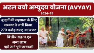 "अटल वयो अभ्युदय योजना के तहत बुजुर्गों को स्वास्थ्य देखभाल, आश्रय, भोजन और मनोरंजन के अवसर प्रदान किए जाते हैं। ATAL-ABHDAY-YOJANA"